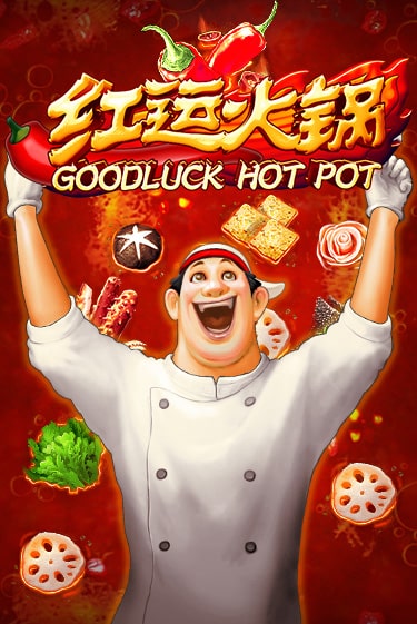Goodluck Hot Pot демо онлайн | Вулкан Гранд бесплатная игра