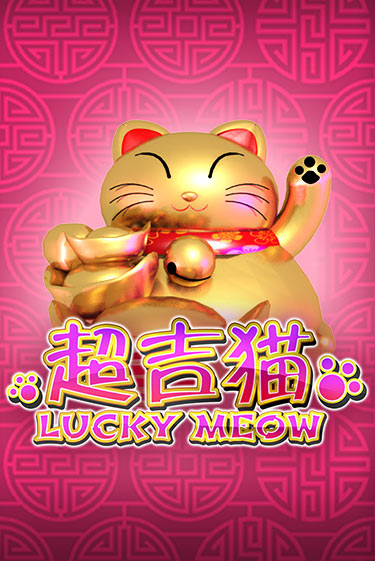 Lucky Meow демо онлайн | Вулкан Гранд бесплатная игра